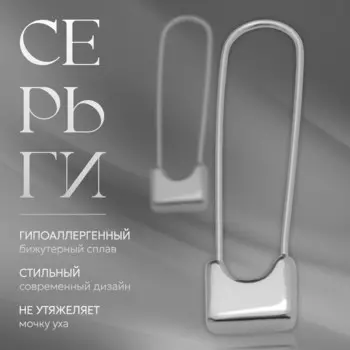 Серьги металл