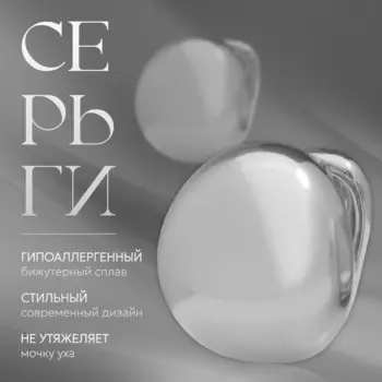 Серьги металл
