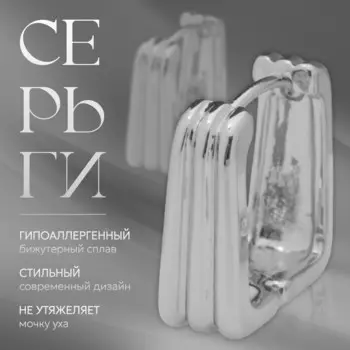 Серьги металл