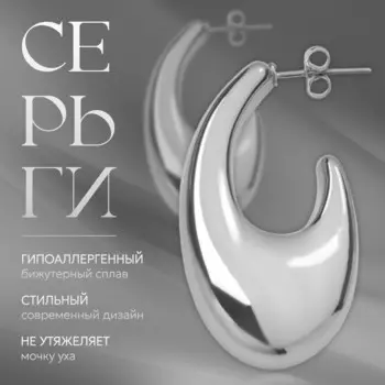 Серьги металл