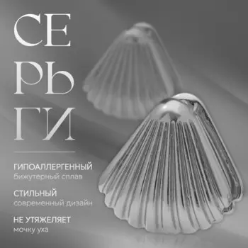 Серьги металл