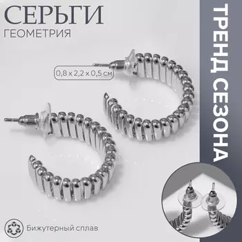 Серьги металл