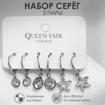 Серьги набор 3 пары
