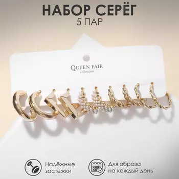 Набор серег 5 пар qf