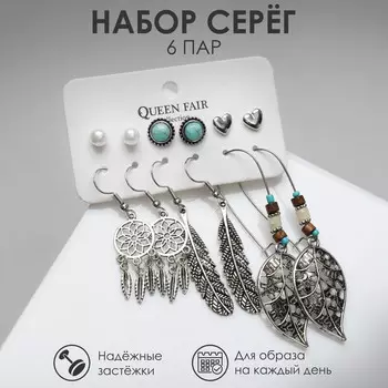 Набор серег qf