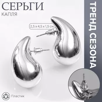 Серьги пластик