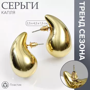 Серьги пластик