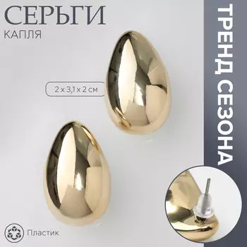 Серьги пластик
