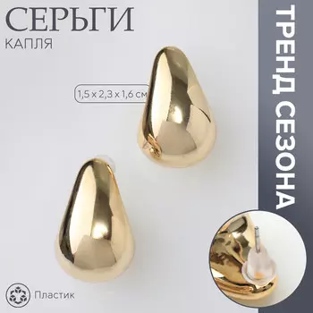 Серьги пластик