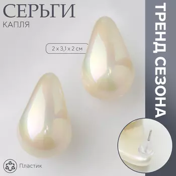 Серьги пластик