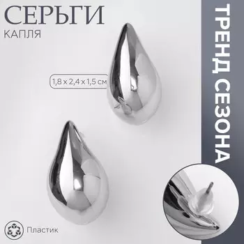 Серьги пластик