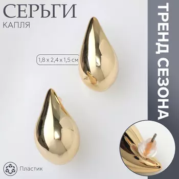 Серьги пластик