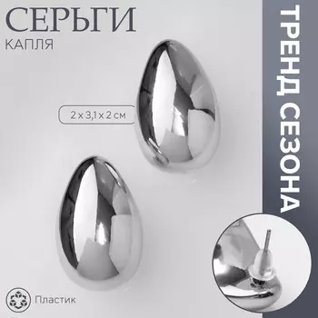 Серьги пластик
