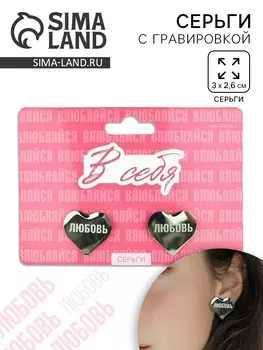 Серьги с гравировкой