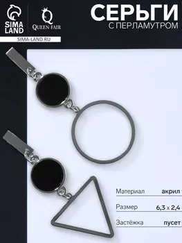 Серьги с перламутром