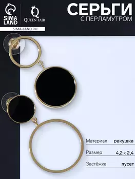 Серьги с перламутром