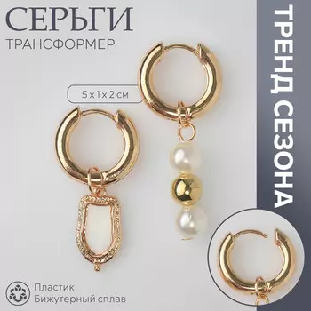 Серьги со съемным элементом