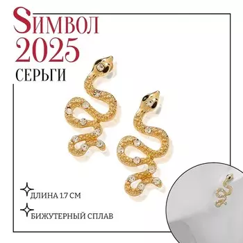 Серьги со стразами