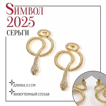Серьги со стразами
