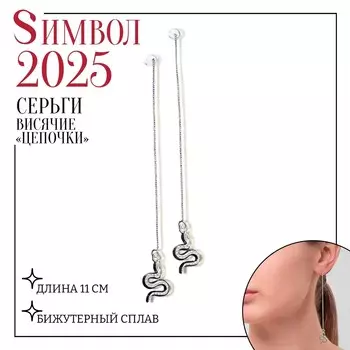 Серьги висячие