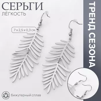 Серьги висячие
