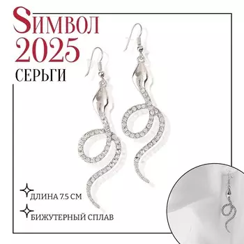Серьги висячие со стразами