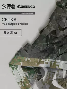 Сетка маскировочная, 52 м, двухслойная, песочно-зеленая, greengo