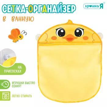 Сетка - органайзер