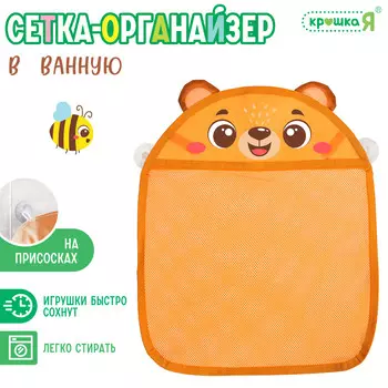 Сетка - органайзер