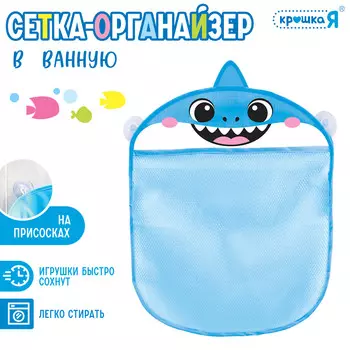 Сетка - органайзер