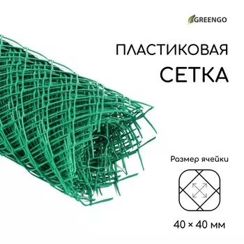 Сетка садовая 0.510 м, ячейка ромб 4040 мм, пластиковая, зеленая, greengo, в рулоне