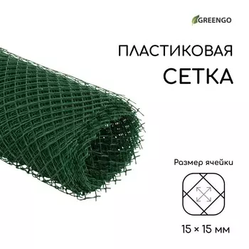 Сетка садовая, 0.510 м, ячейка ромб 1515 мм, пластиковая, зеленая, greengo, в рулоне