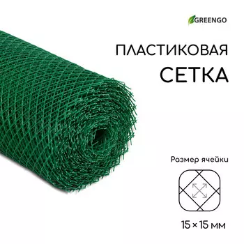 Сетка садовая, 0.520 м, ячейка ромб 1515 мм, пластиковая, зеленая, greengo, в рулоне
