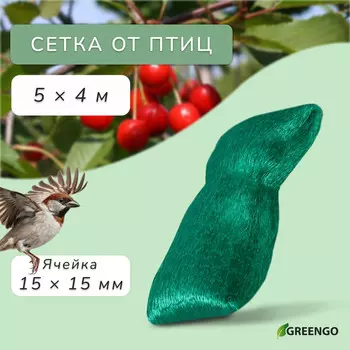 Сетка садовая, мягкая, 54 м, ячейка 1515 мм, от птиц, greengo