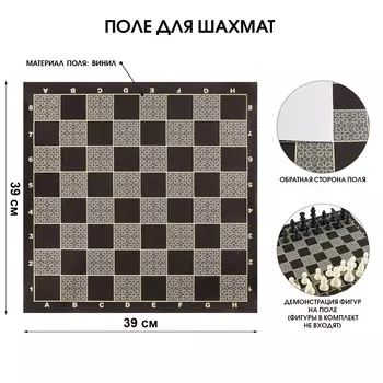 Шахматное поле 39 х 39 см
