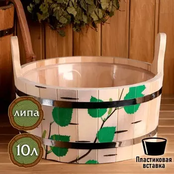 Шайка из липы, 10 л, двуручная, пластиковая вставка, нержавеющий обод,