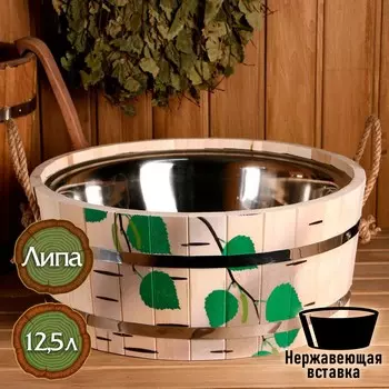 Шайка из липы, 12,5 л, нержавеющая вставка, нержавеющий обод,