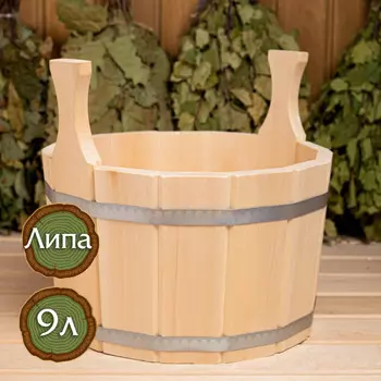 Шайка для бани и сауны 9 л, липа, нержавеющий обруч,