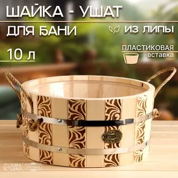 Шайка-таз из липы, 10 л, круглая, пластиковая вставка, ручка-веревка