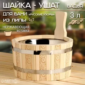 Шайка-ушат, бадья, 3 л, с нержавеющей вставкой,