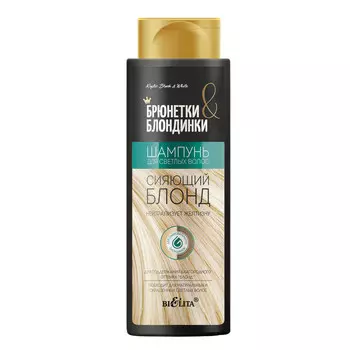 Шампунь для светлых волос БРЮНЕТКИ И