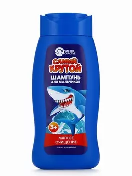 Шампунь детский для мальчиков