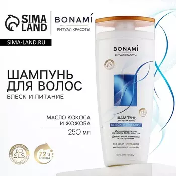 Шампунь для сухих волос с маслом кокоса и жожоба, блеск и питание, 250 мл, bonami