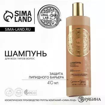 Шампунь для волос, 410 мл, восстановление блеска и укрепление, basic line by ural lab