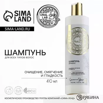 Шампунь для волос, 410 мл, восстановление поврежденных волос, basic line by ural lab