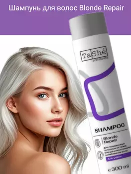 Шампунь для волос Blonde Repair (tsh133) 300млprofessional