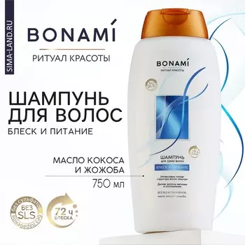 Шампунь для волос с маслом кокоса и жожоба, блеск и питание, 750 мл, bonami
