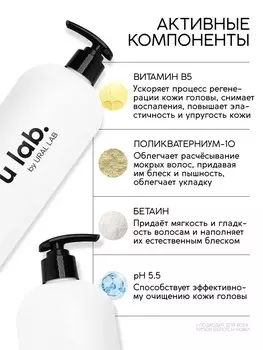 Шампунь для волос, увлажнение и питание, аромат цветочный, u lab prof, 1000 мл