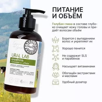 Шампунь для волос жирных у корней и сухих на кончиках с голубой глиной, питание и оъем, 300 мл, eco lab by ural lab