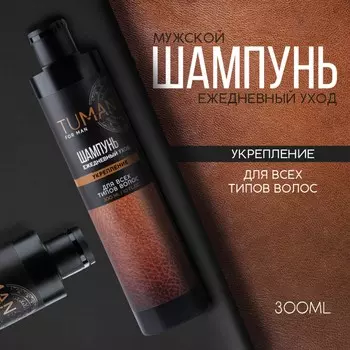 Шампунь для волос мужской, укрепление, 300 мл, ural lab
